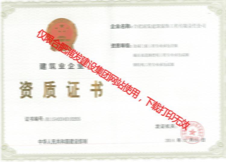 專(zhuān)業(yè)承包資質(zhì)20150210正本