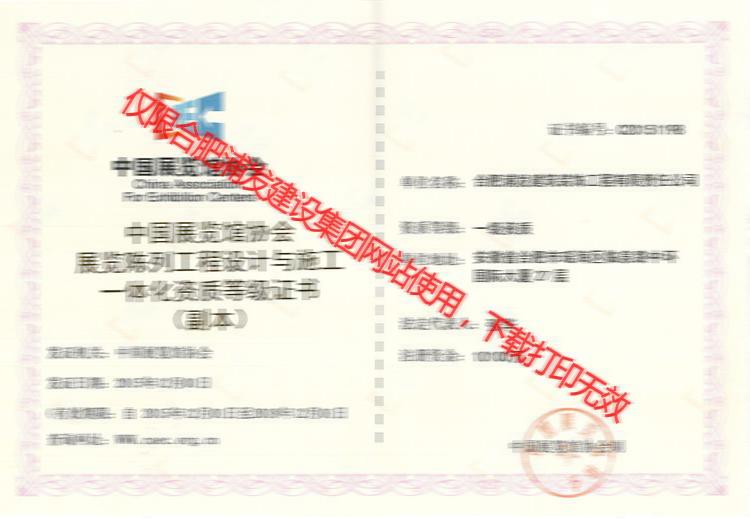 中國(guó)展覽陳列設(shè)計(jì)與師公一體化資質(zhì)副本